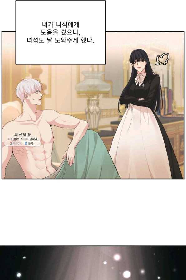 나는 남주의 전 여친이었다 53화 37