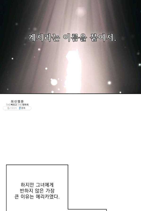 나는 남주의 전 여친이었다 53화 38