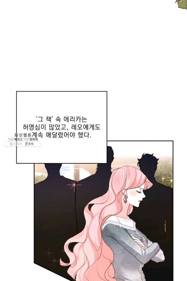 나는 남주의 전 여친이었다 53화 40