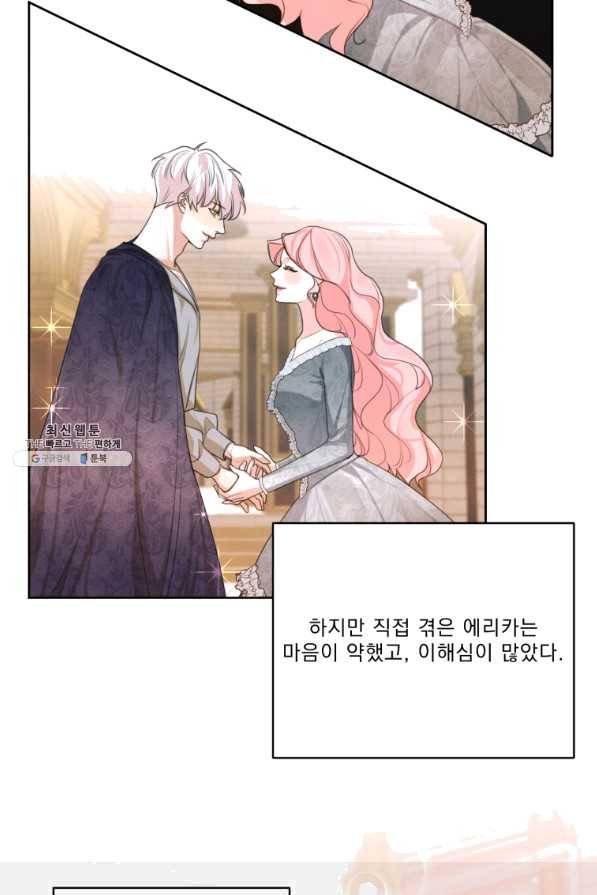 나는 남주의 전 여친이었다 53화 41