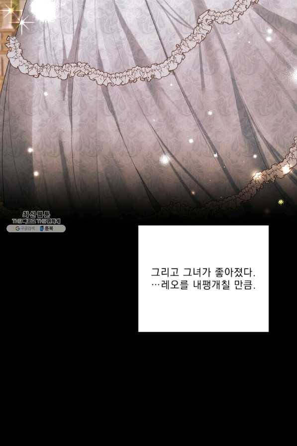 나는 남주의 전 여친이었다 53화 43
