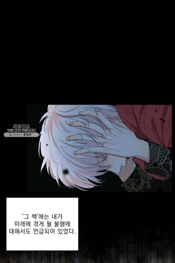 나는 남주의 전 여친이었다 53화 44