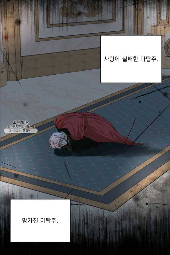 나는 남주의 전 여친이었다 53화 45