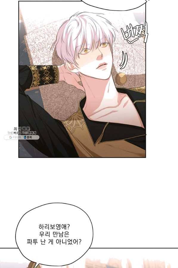 나는 남주의 전 여친이었다 53화 47