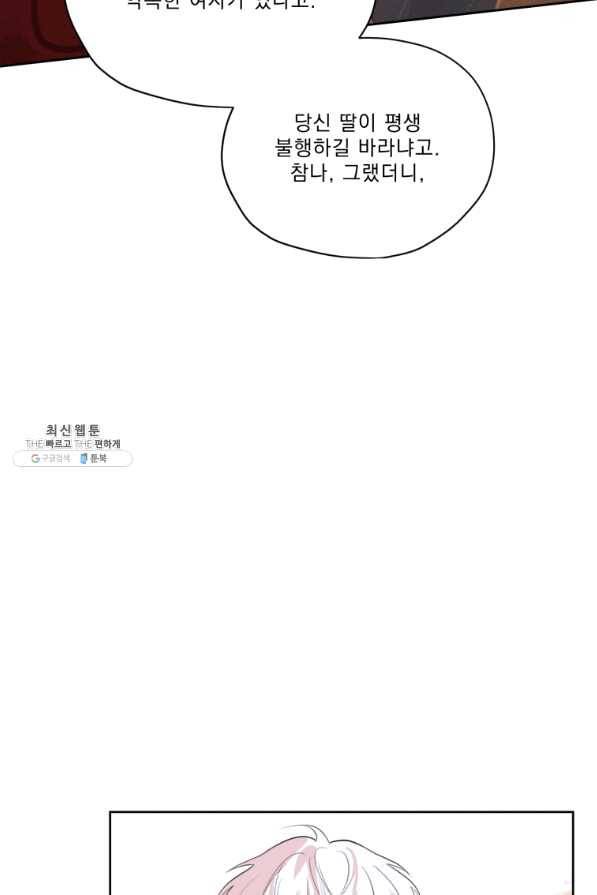 나는 남주의 전 여친이었다 53화 50