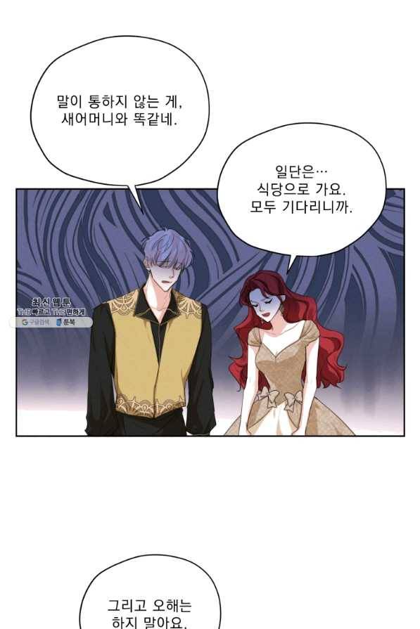 나는 남주의 전 여친이었다 53화 53