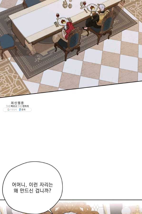 나는 남주의 전 여친이었다 53화 56