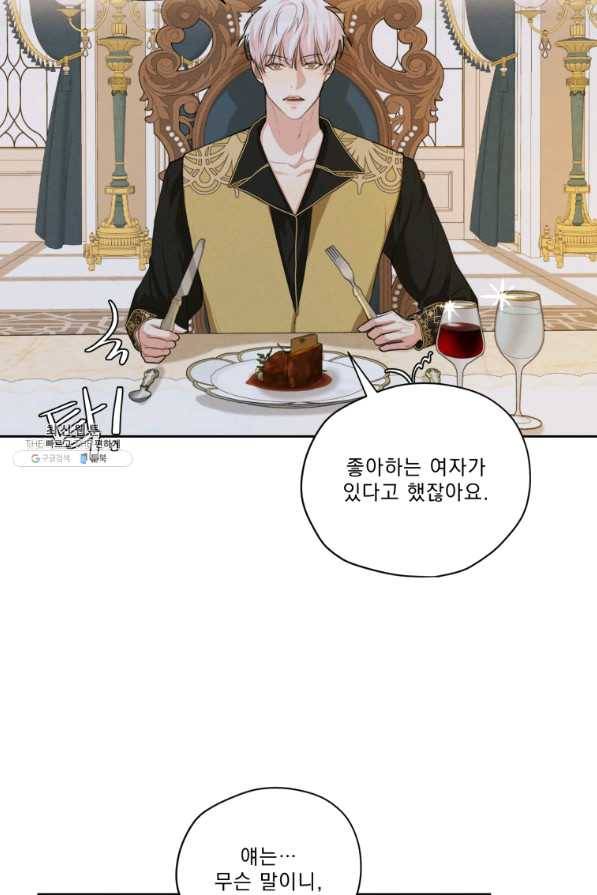 나는 남주의 전 여친이었다 53화 57