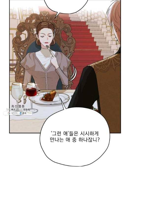 나는 남주의 전 여친이었다 53화 58