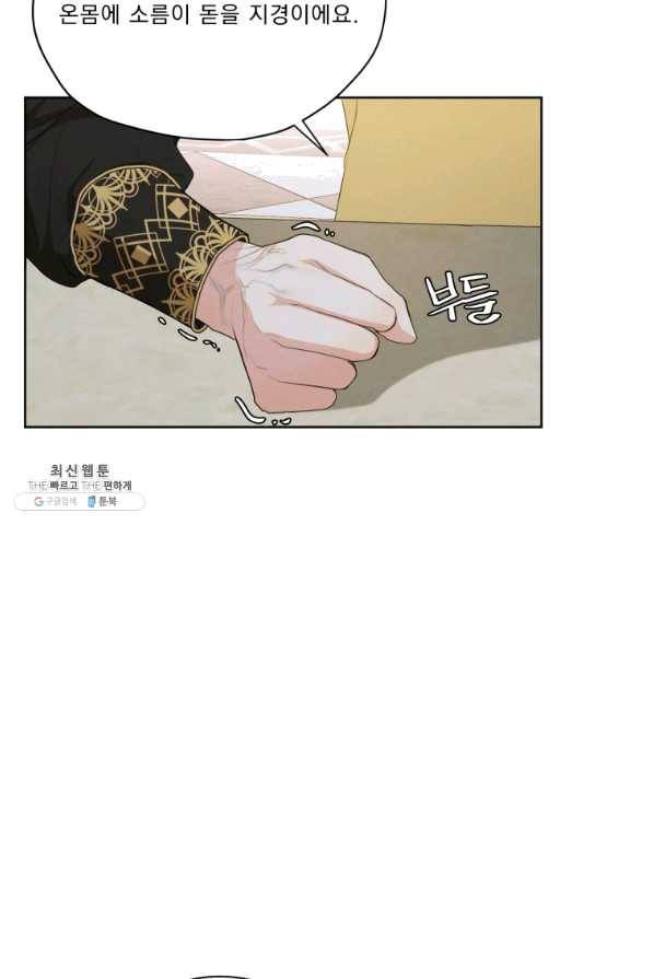 나는 남주의 전 여친이었다 53화 60