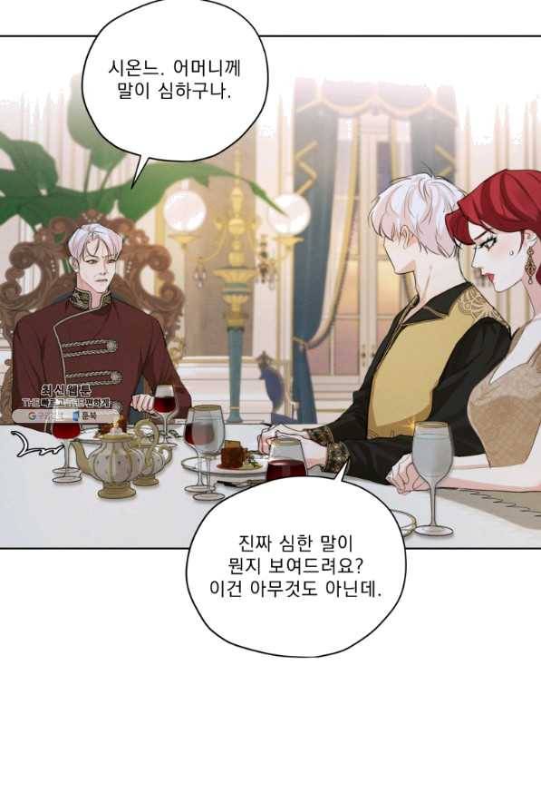 나는 남주의 전 여친이었다 53화 61