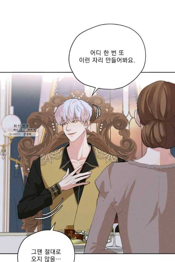 나는 남주의 전 여친이었다 53화 62