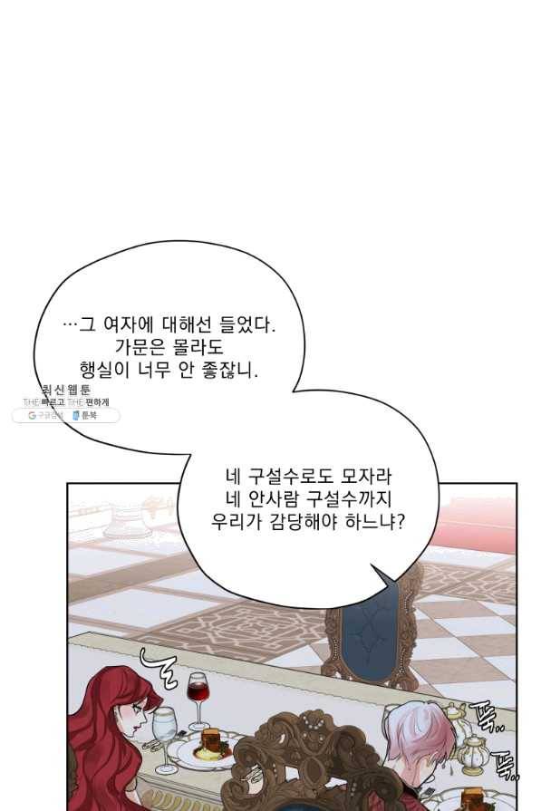 나는 남주의 전 여친이었다 53화 65