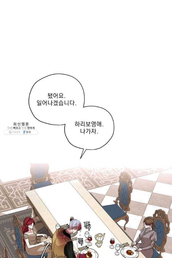 나는 남주의 전 여친이었다 53화 70