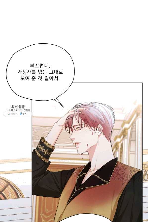 나는 남주의 전 여친이었다 53화 72