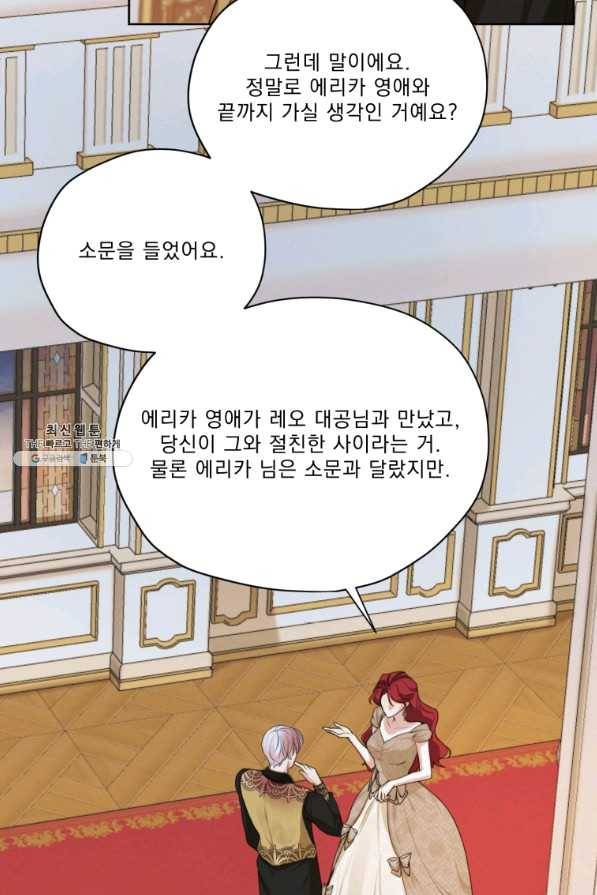 나는 남주의 전 여친이었다 53화 73