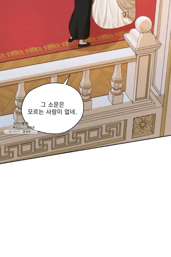 나는 남주의 전 여친이었다 53화 74