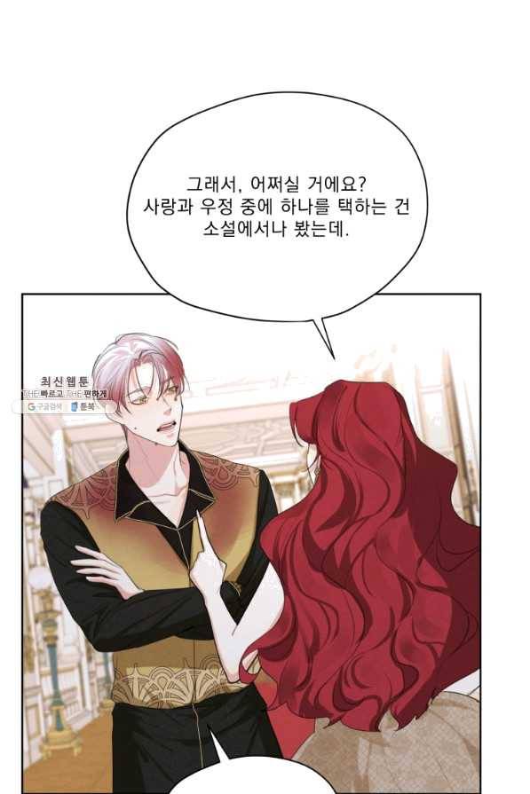 나는 남주의 전 여친이었다 53화 75