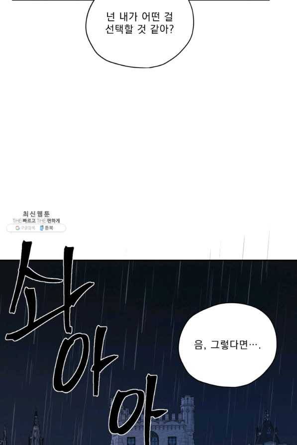 나는 남주의 전 여친이었다 53화 76