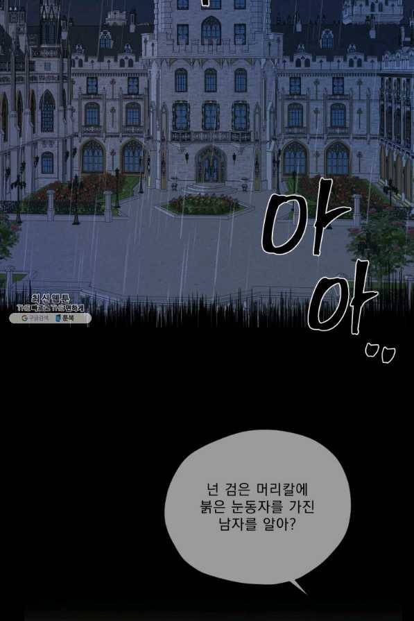 나는 남주의 전 여친이었다 53화 77