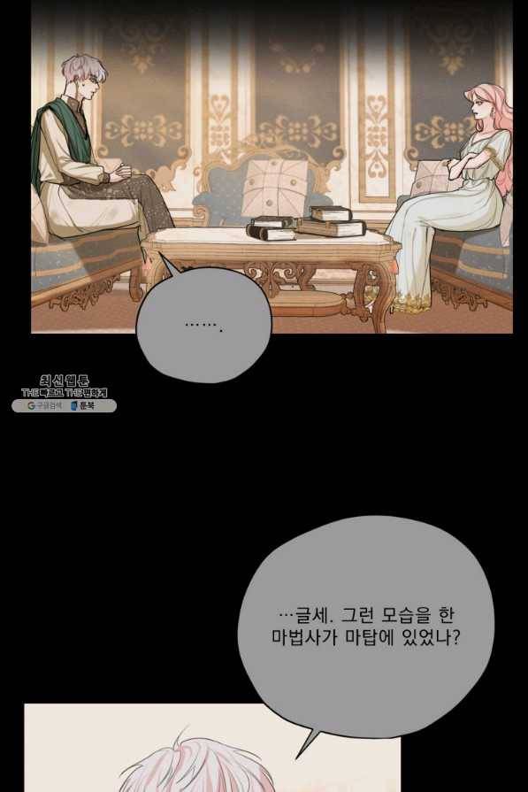 나는 남주의 전 여친이었다 53화 78