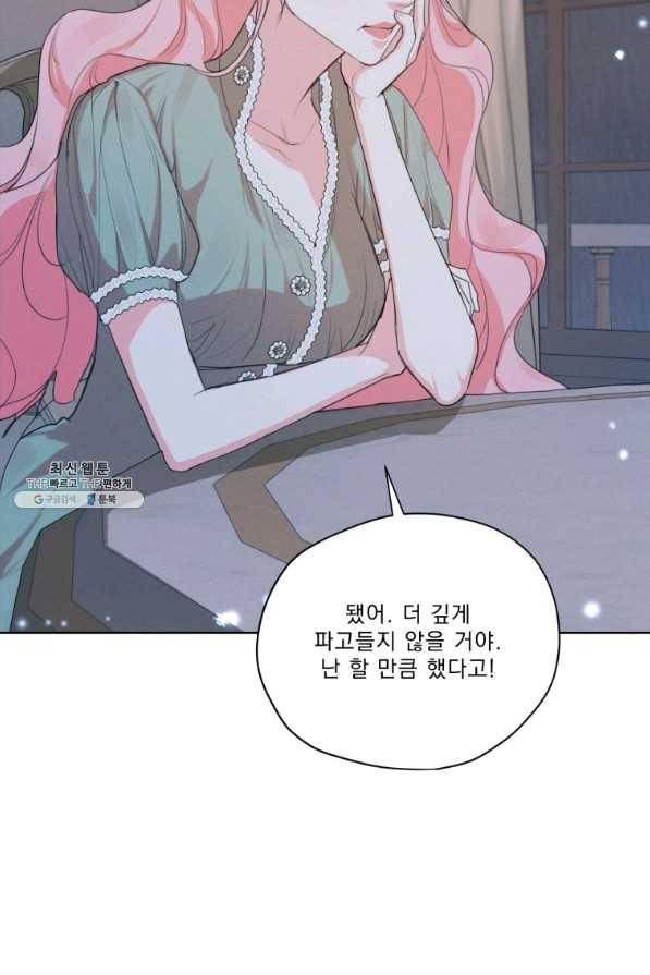 나는 남주의 전 여친이었다 53화 82