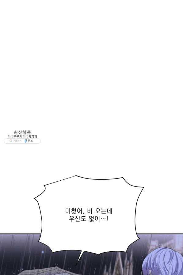 나는 남주의 전 여친이었다 53화 85