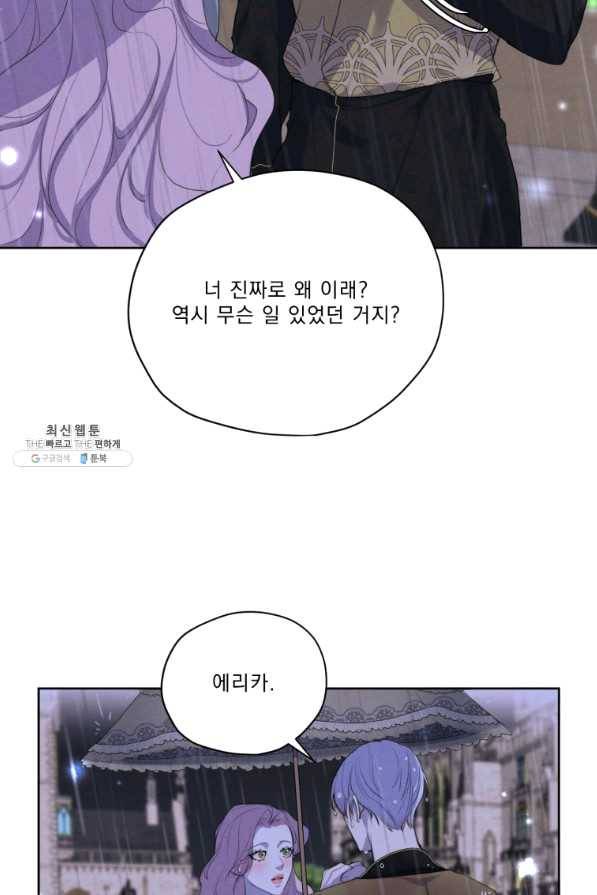 나는 남주의 전 여친이었다 53화 89