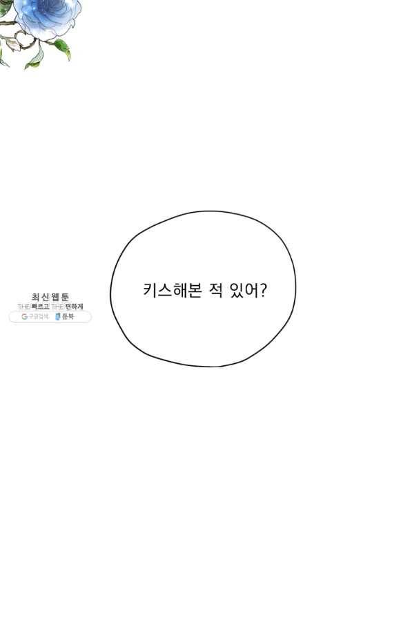 나는 남주의 전 여친이었다 53화 92