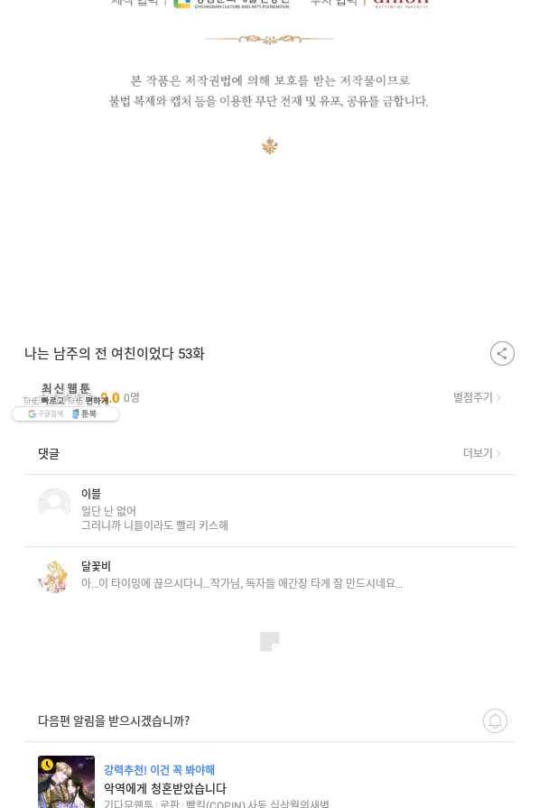 나는 남주의 전 여친이었다 53화 94