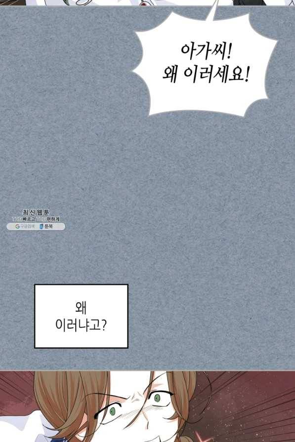 악녀의 애완동물 외전 9화 4