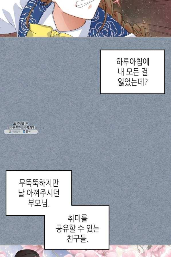 악녀의 애완동물 외전 9화 5