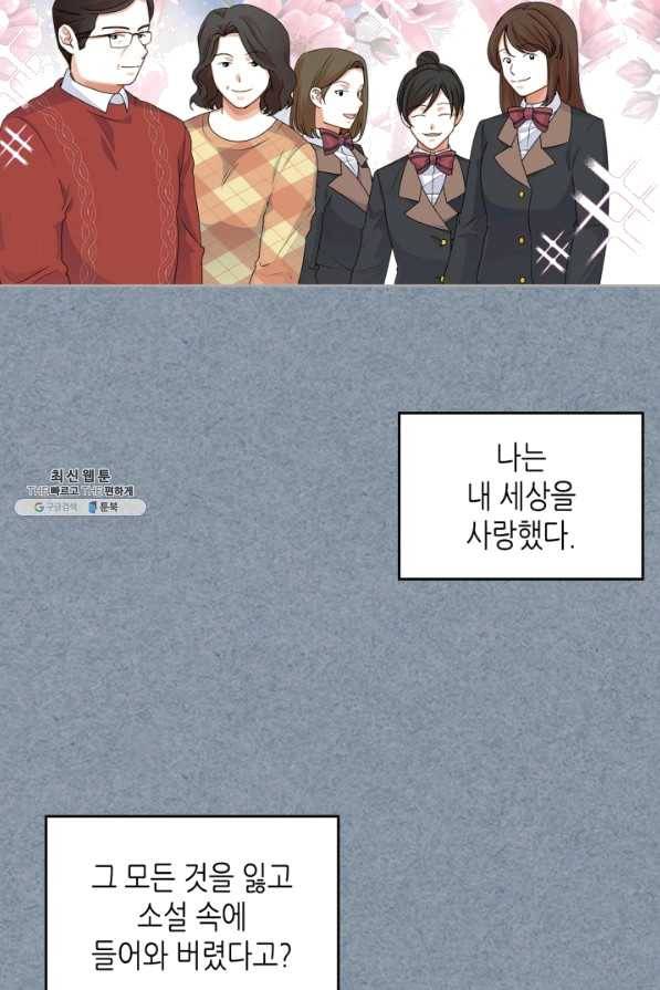 악녀의 애완동물 외전 9화 6