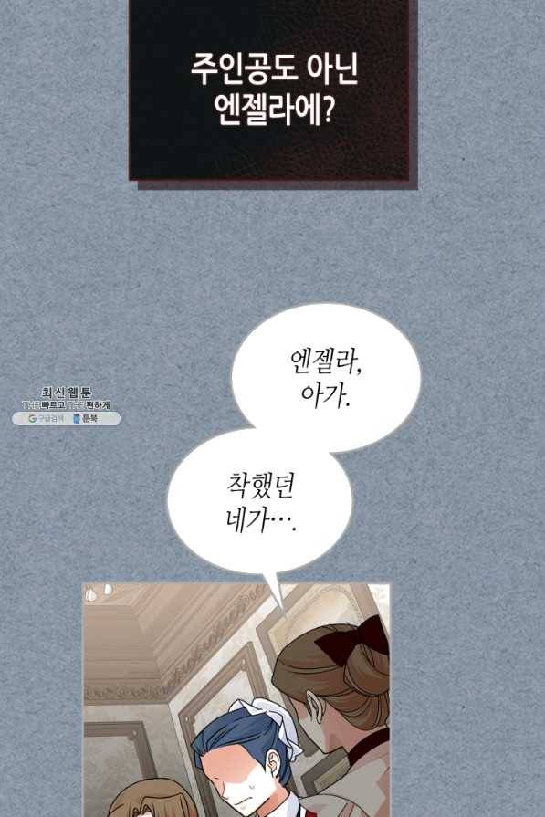 악녀의 애완동물 외전 9화 8