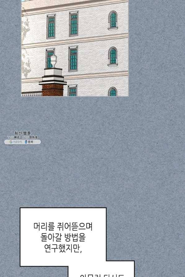 악녀의 애완동물 외전 9화 17