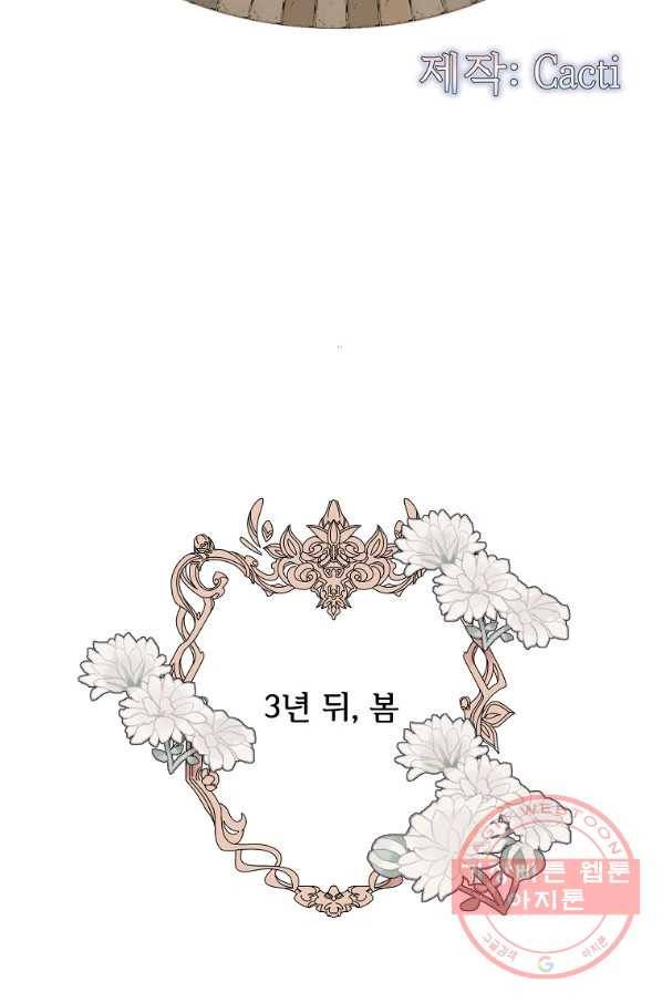 미운 노새 이야기 52화 2