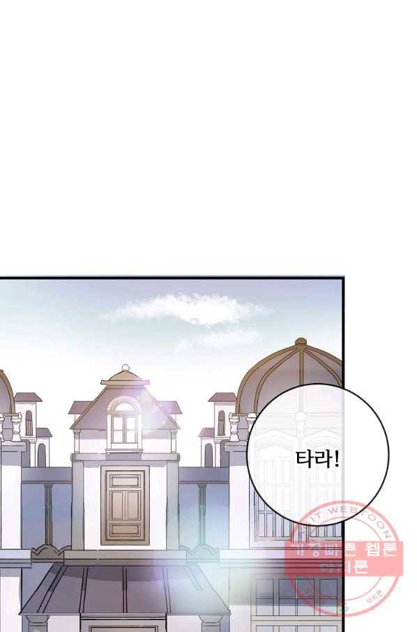 미운 노새 이야기 52화 3