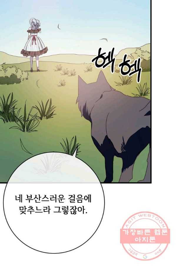 미운 노새 이야기 52화 9