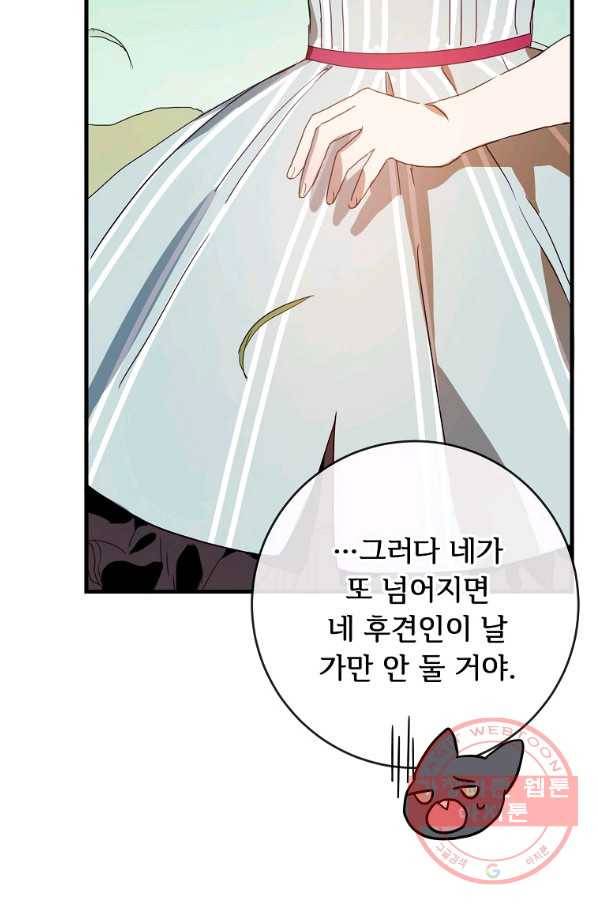 미운 노새 이야기 52화 11
