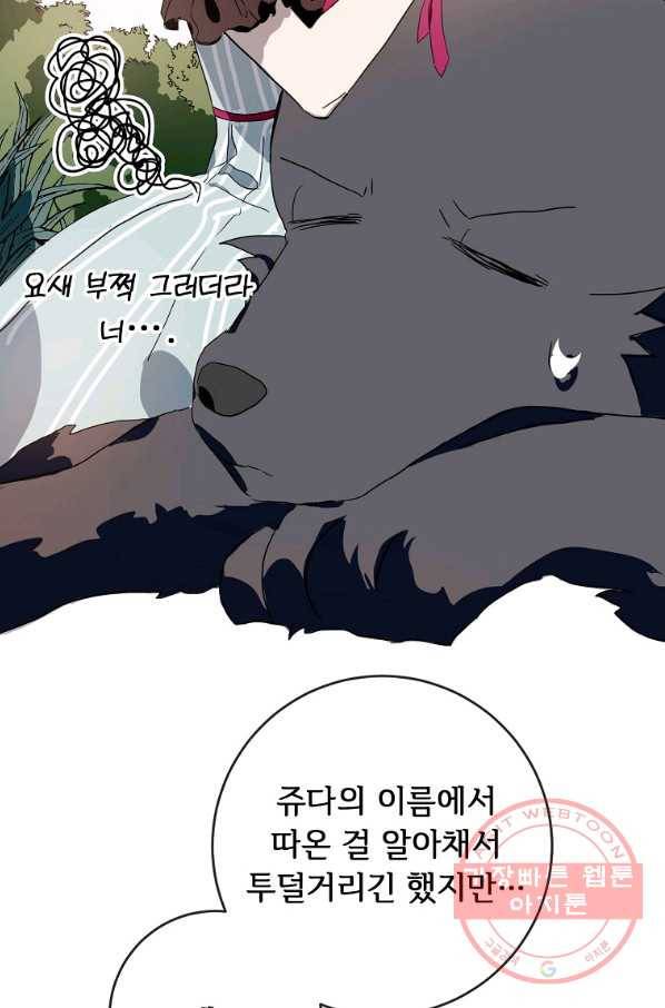 미운 노새 이야기 52화 15