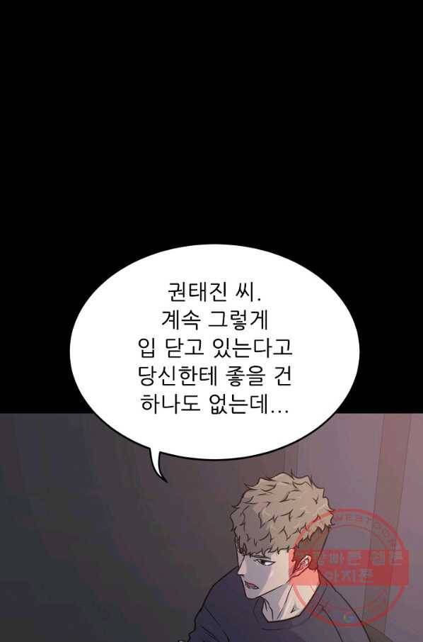 트리거 시즌2 50화 3