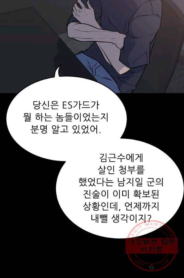 트리거 시즌2 50화 4