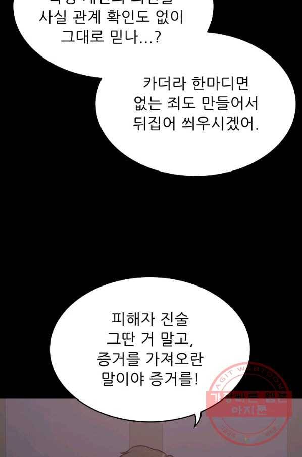 트리거 시즌2 50화 6