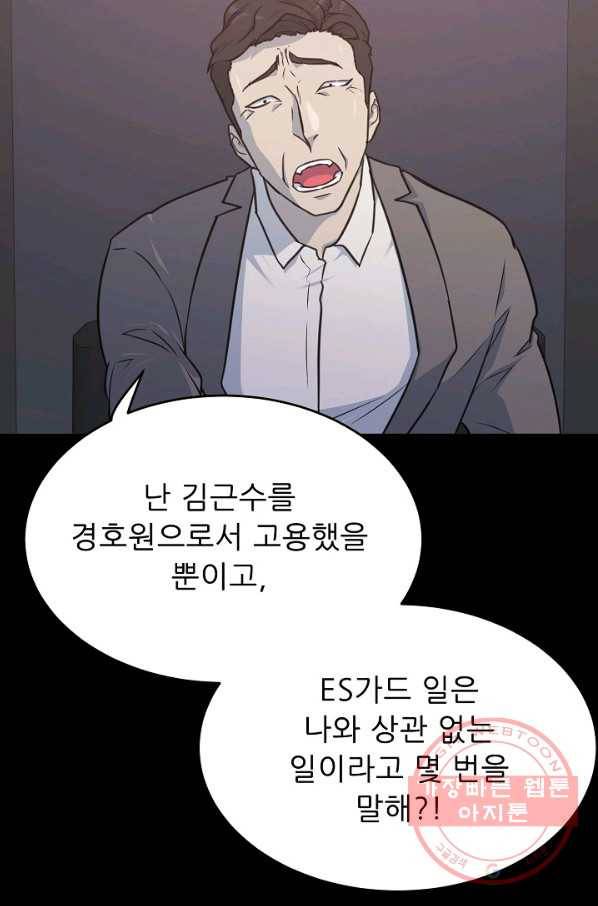 트리거 시즌2 50화 7