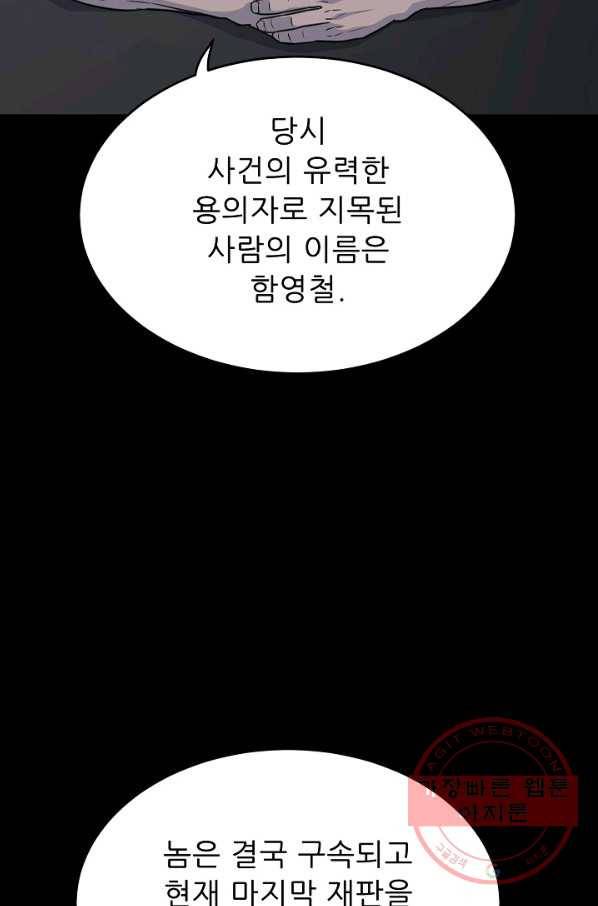 트리거 시즌2 50화 16