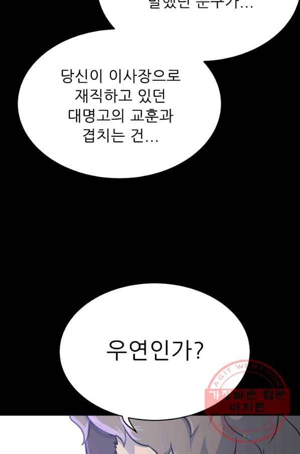 트리거 시즌2 50화 18