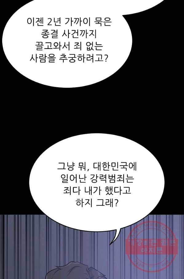 트리거 시즌2 50화 21