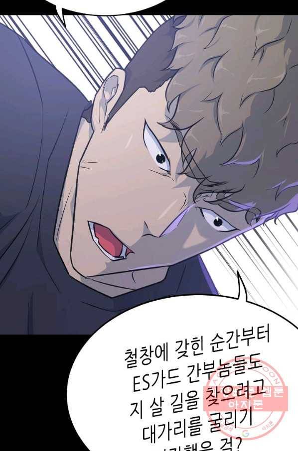 트리거 시즌2 50화 32