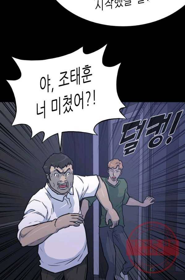 트리거 시즌2 50화 33