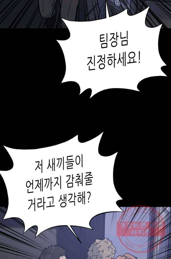 트리거 시즌2 50화 34
